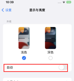 镇赉苹果15服务店分享iPhone15无法关闭深色模式怎么办 