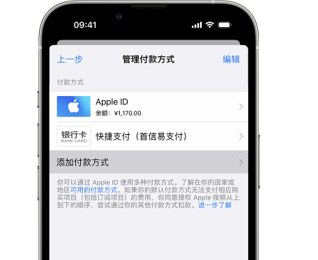 镇赉苹果维修服务中心如何通过家人共享更改iPhone付款方式 