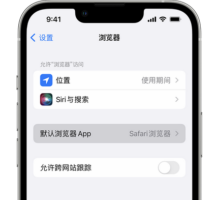 镇赉苹果手机维修店分享如何在iPhone上设置默认浏览器 