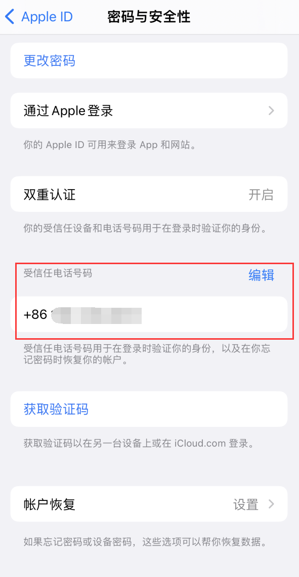 镇赉iPhone维修服务如何设置提示手机号码并未与此手机关联 